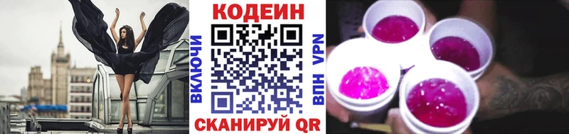 Кодеиновый сироп Lean Purple Drank  Кострома 